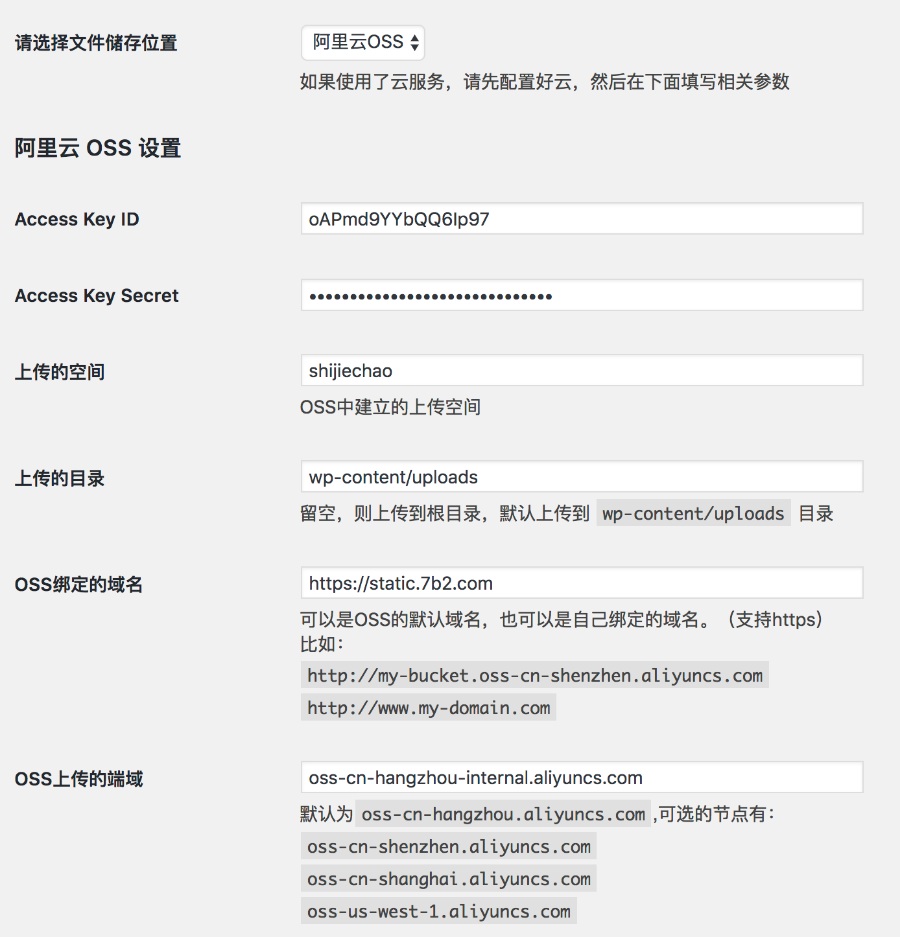 Seven主题阿里云OSS设置教程插图1 Seven 阿里云OSS设置教程
