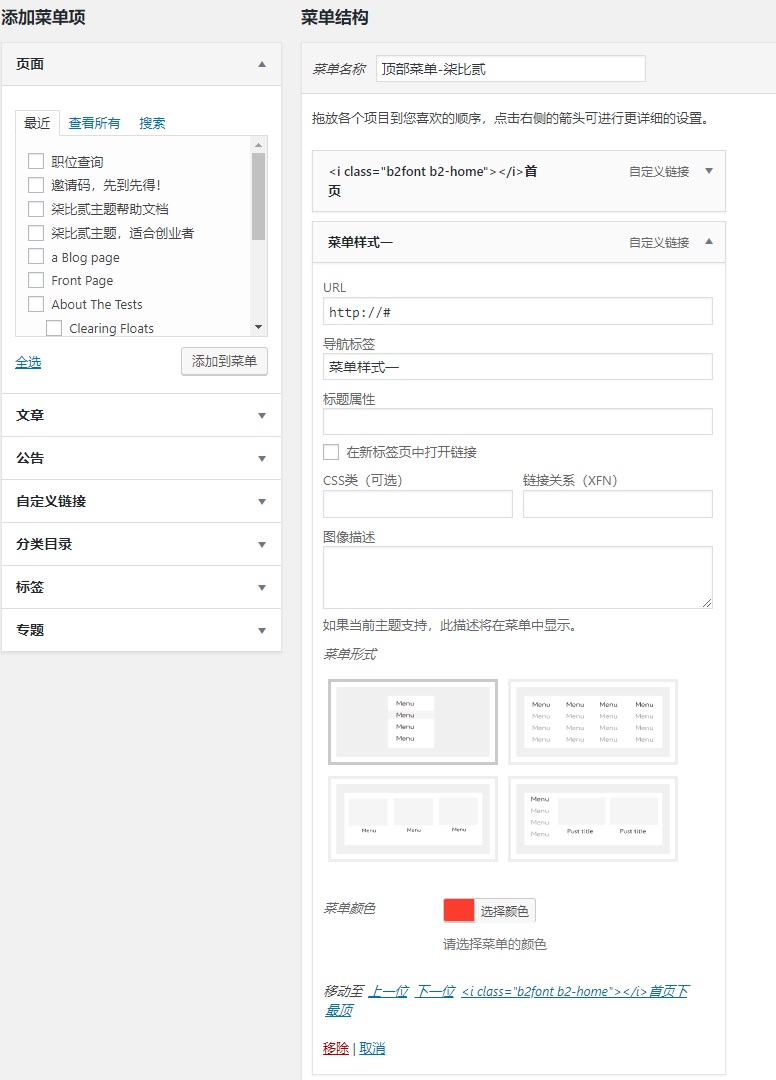 B2主题1.0.0这两天发布,准备预备涨价一波插图26 B2主题1.0.0这两天发布,准备预备涨价一波插图26