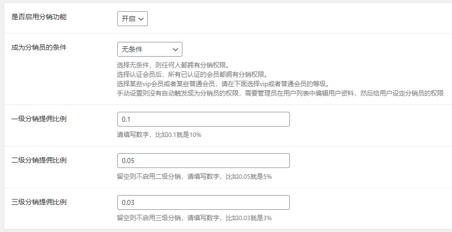 WordPress主题B2,分销系统完工,征集测试插图 WordPress主题B2,分销系统完工,征集测试插图