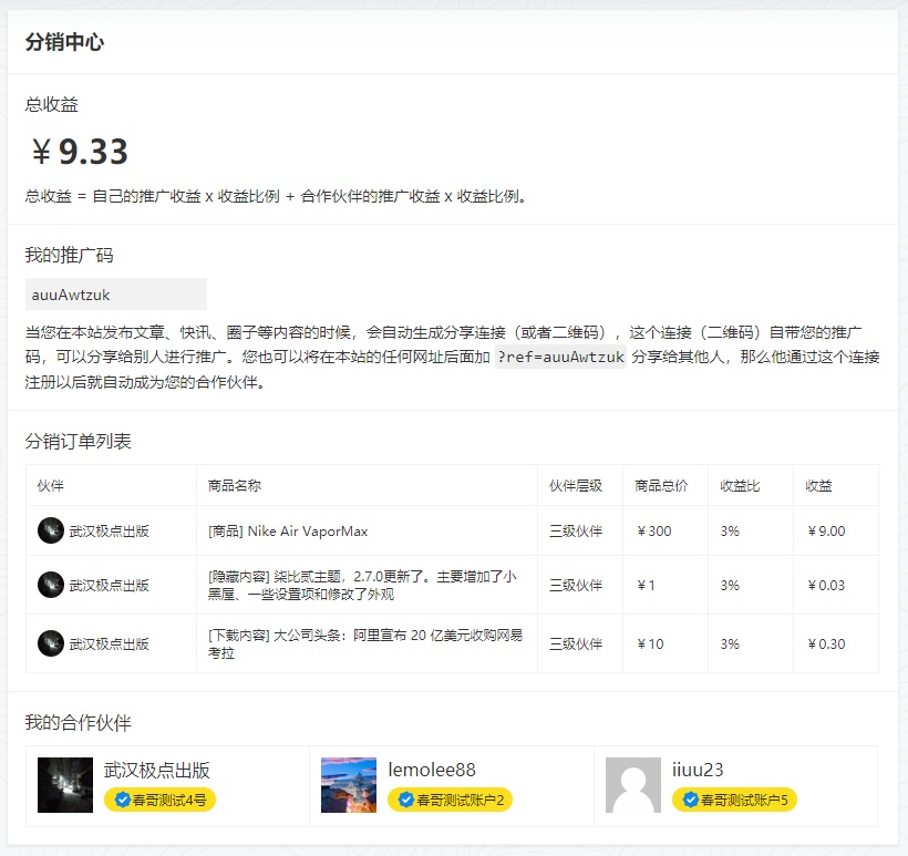WordPress主题B2,分销系统完工,征集测试插图1 WordPress主题B2,分销系统完工,征集测试插图1